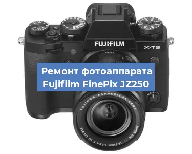 Чистка матрицы на фотоаппарате Fujifilm FinePix JZ250 в Самаре